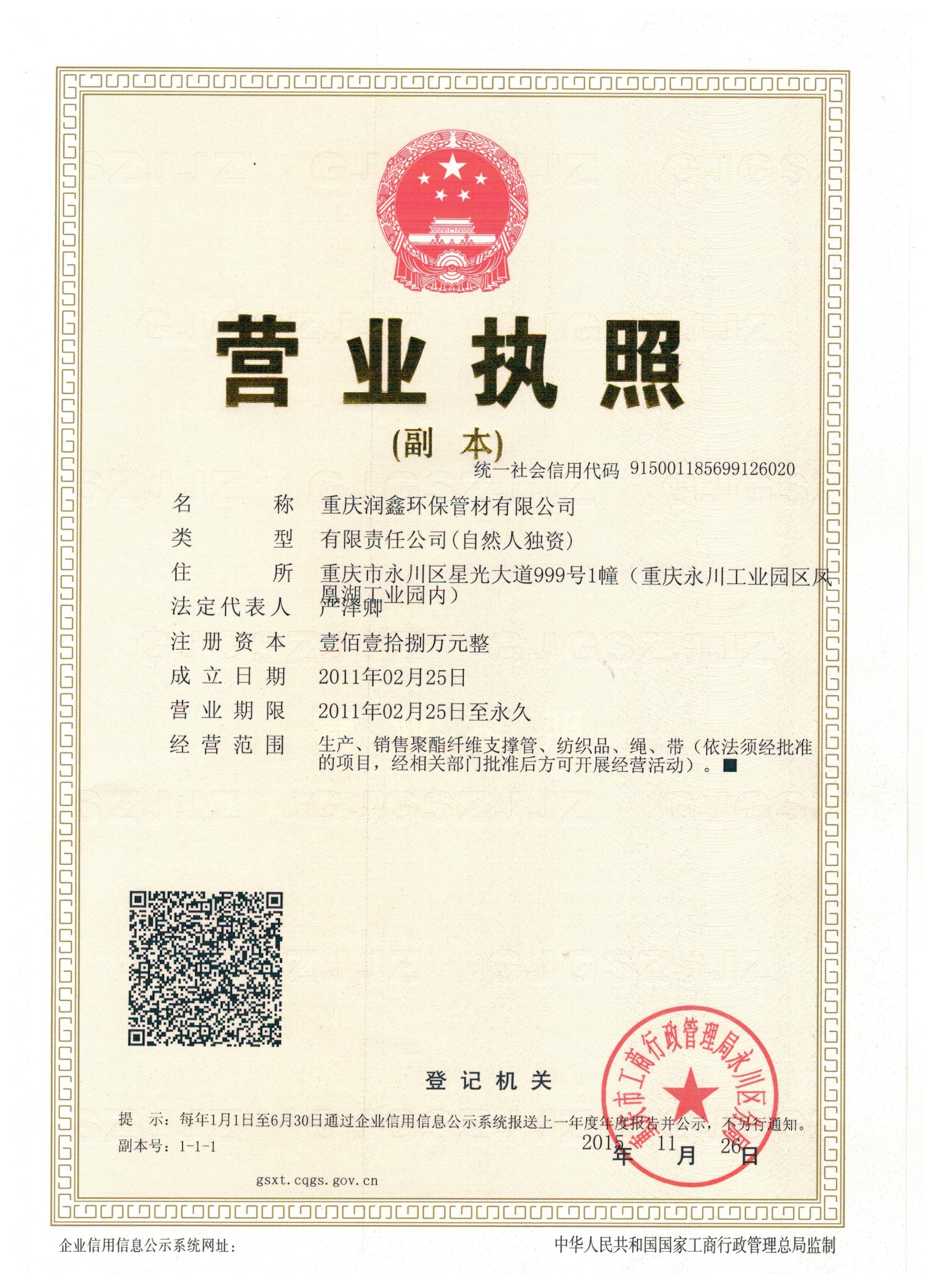 重慶潤鑫環(huán)保管材有限公司,用與污水處理的纖維支撐管,內(nèi)襯管,用途廣泛的繩帶,重慶纖維支撐管,重慶內(nèi)襯管,重慶繩帶